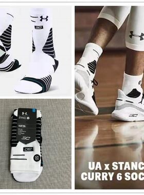 UA联名 curry 6 7 SC30库里 中帮高帮专业篮球袜