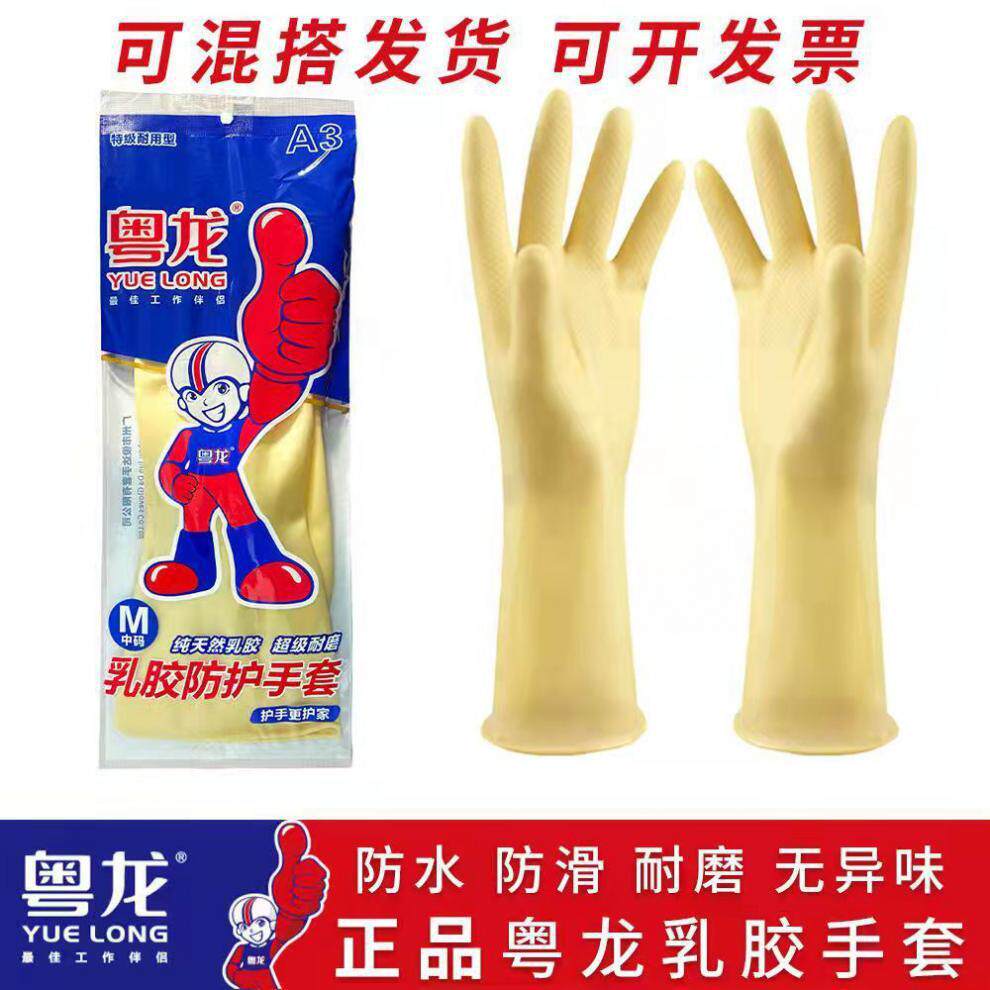 正品粤龙A3加厚加长牛筋乳胶橡胶耐酸碱工业防水洗碗胶皮防水手套