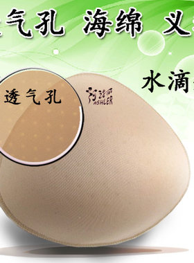 三角形全胸形 夏装柔软轻质透气孔海绵义乳术后过度即可佩戴丰胸
