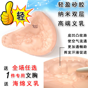 清货限量断码 纳米双层轻盈术后硅胶义乳 假胸假体 凹凸底加长V形