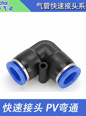 气动接头L型二通PV4 PV6 PV8 PV10 PV12 PV16快插接头