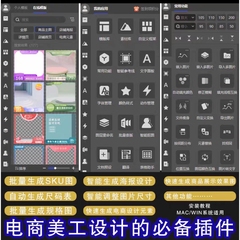 电商美工设计PS插件Win/Mac  永久使用