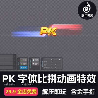 棋牌游戏UI素材/德州扑克PK字体比拼spine动画闪电特效VS火对战