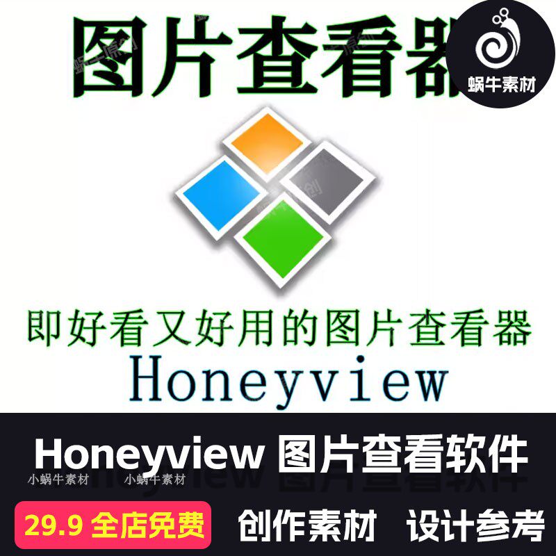 honeyview图片查看软件 既好看又好用各种图片查看器