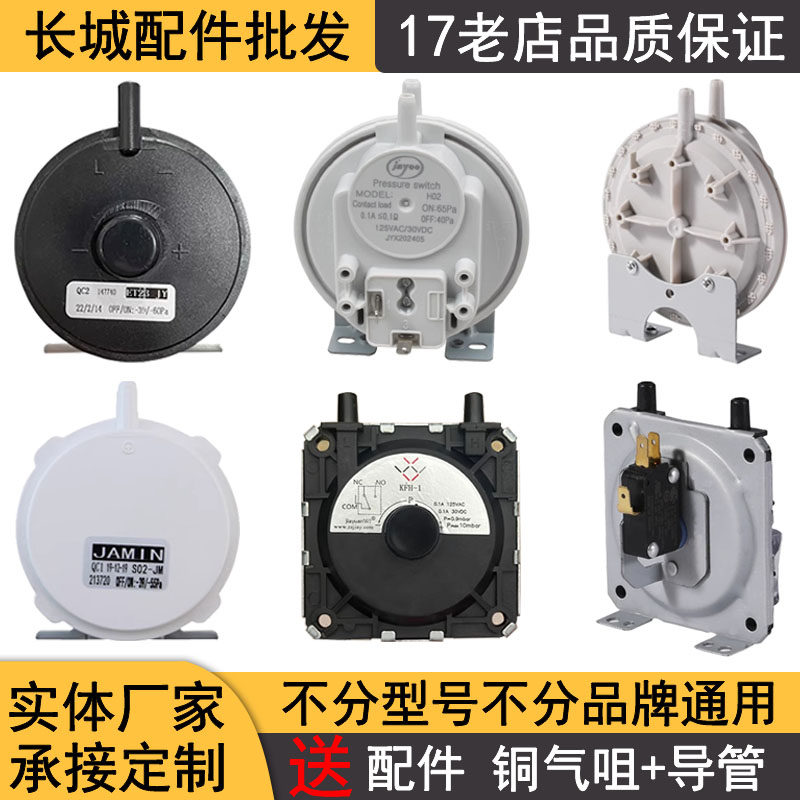风压开关万和樱雪美的燃气热水器