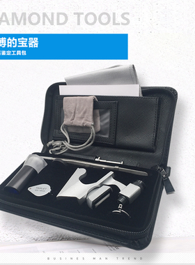便携钻石鉴定工具包/放大/切工/腰围镜/镊子/擦钻布/比色卡宝石爪