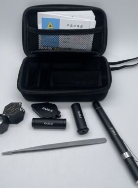 工具包/便携式珠宝鉴定工具包/珠宝玉石鉴定工具/宝石检验工具