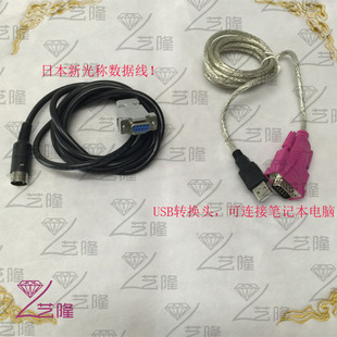 日本新光电子秤称连接电脑数据线 珠宝称星光SHINKO电子称连接线