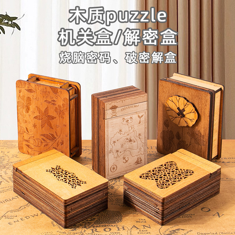 解密机关盒五件套puzzle收藏解密烧脑高难度玩具礼物男孩高智成人