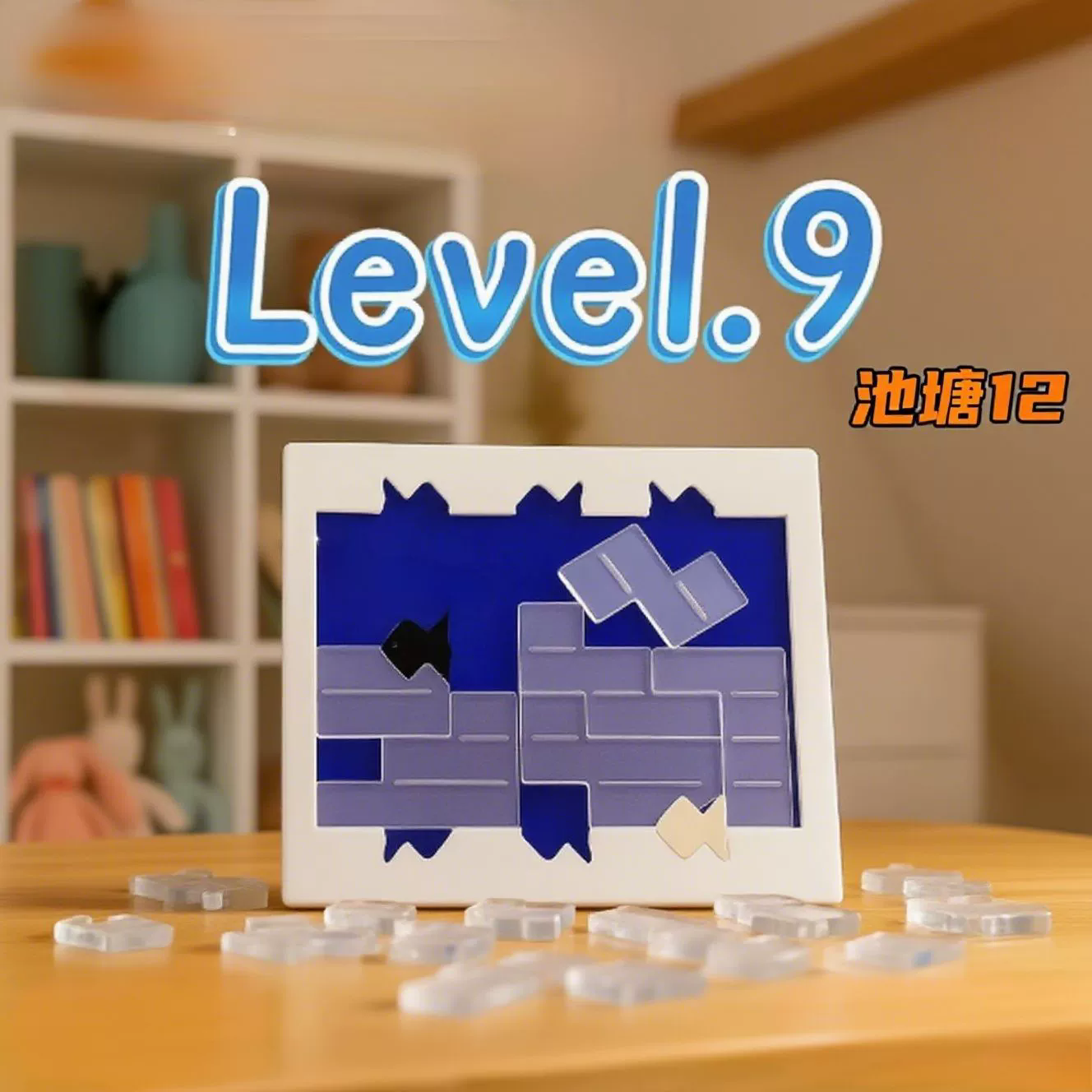 pond 12池塘 12抖音GM 同款puzzle方块烧脑装箱拼图yuu asaka拼图