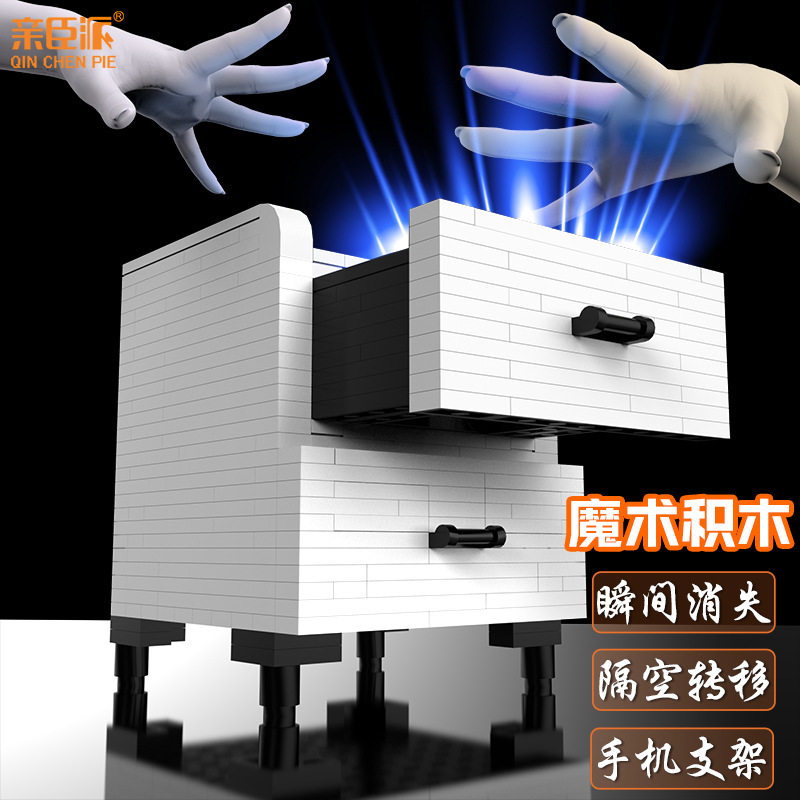 魔术解密盒-床头柜魔术积木瞬间消失隔空转移解密puzzle手机支架