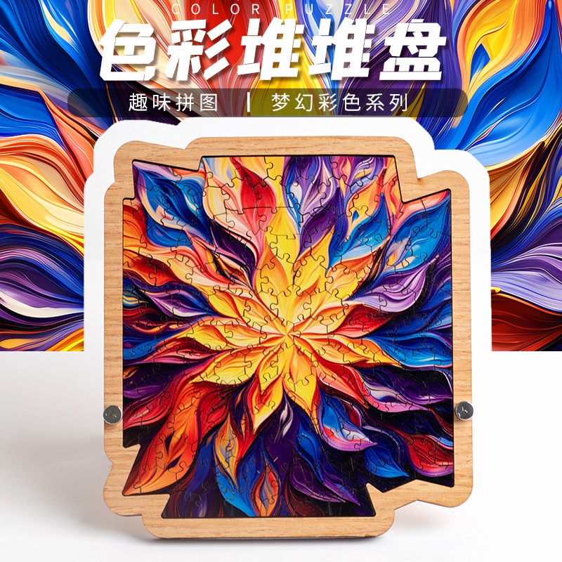 色彩堆堆盘难度地狱成人高难度异型十级不规则木质地狱拼图puzzle
