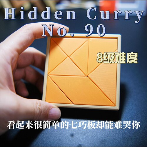 七巧板8级难度Puzzle拼图逻辑思维益智解压智力训练解锁玩具儿童