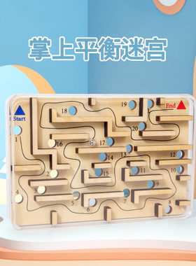 木制立体迷宫掌上平衡走珠游戏儿童益智思维木质解压滚珠玩具