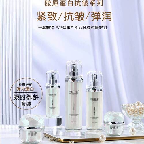 爱润妍胶原蛋白抗皱系列紧致抗皱弹润