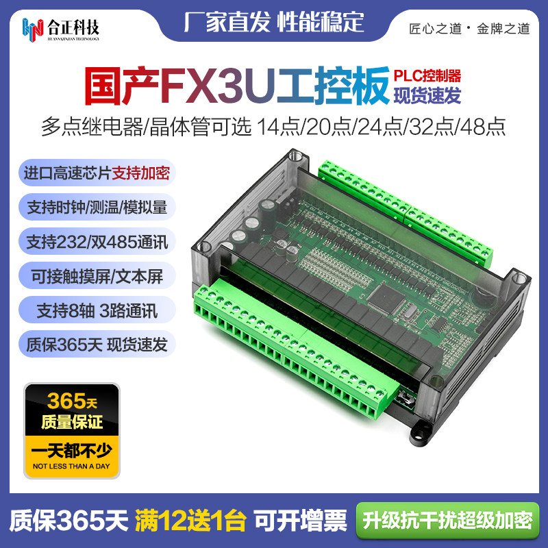 FX3U国产控制器8轴模拟量测温