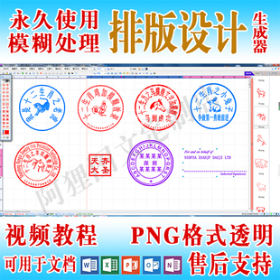 电子版印章生成器软件镂空透明背景可插入Word文档自制作模板神器