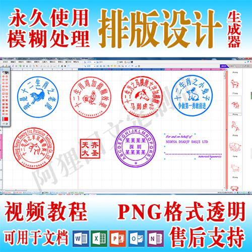 电子版印章生成器软件镂空透明背景可插入Word文档自制作模板神器