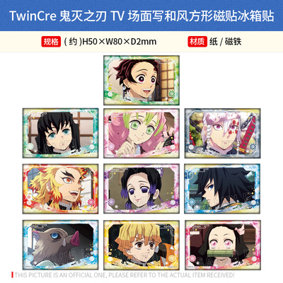 TwinCre日本正版鬼灭之刃TV场面写和风闪徽章磁贴冰箱贴周边谷子