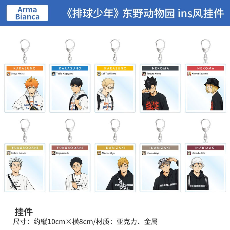 日本正版 AMNIBUS排球少年 东野动物园 ins风挂件 周边谷子