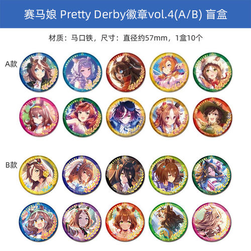 日本正版 赛马娘 Pretty Derby vol.4 A/B徽章盲盒 周边谷子
