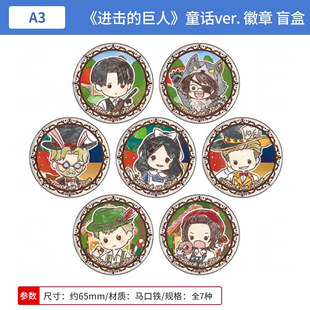 进击 矮人吧唧徽章盲盒 巨人 撤退 周边谷子 童话ver. 日本正版