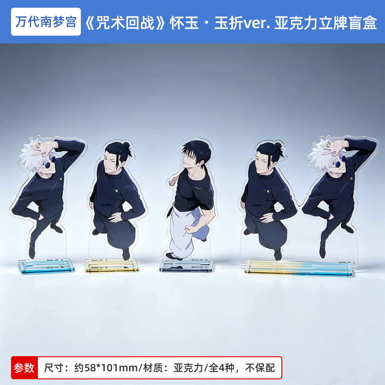日本正版咒术回战 怀玉 玉折ver. 亚克力立牌盲盒 五条悟周边谷子