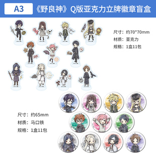 日本正版野良神 GraffArt Q版闪徽章吧唧 亚克力立牌盲盒周边谷子