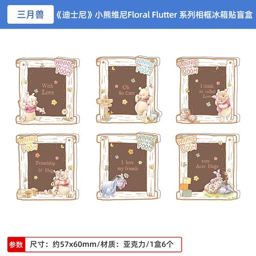 正版 迪士尼小熊维尼Floral Flutter系列相框冰箱贴盲盒 周边谷子