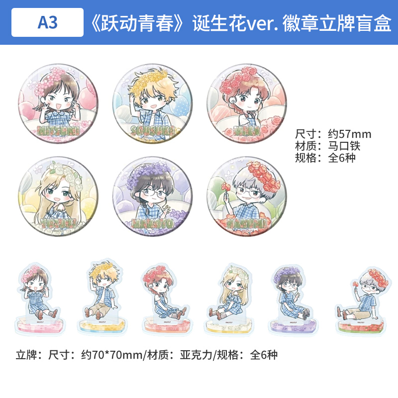 日本正版跃动青春诞生花ver. graffart徽章 迷你立牌盲盒周边谷子