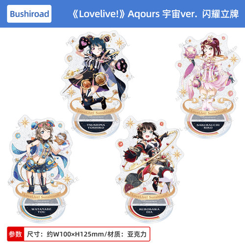 日本正版 LoveLive！学园偶像祭 Aqours 宇宙ver. 闪耀亚克力立牌