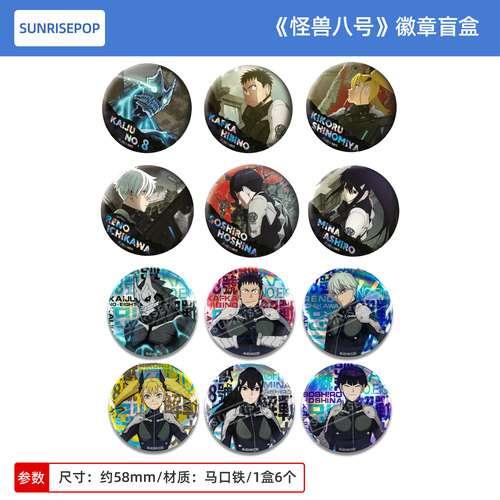 日本正版怪兽8号吧唧徽章盲盒日比野卡夫卡 四之宫奇可露周边谷子