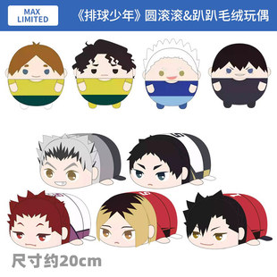 日本正版 排球少年 圆滚滚毛绒玩偶趴趴公仔 孤爪研磨 周边谷子