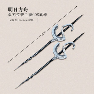 墨班 有货 cosplay道具 明日方舟 荒芜拉普兰德cos道具 PU材质