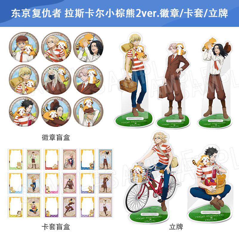 日本正版 东京复仇者 拉斯卡尔小浣熊 联乘 徽章/卡套/立牌 周边