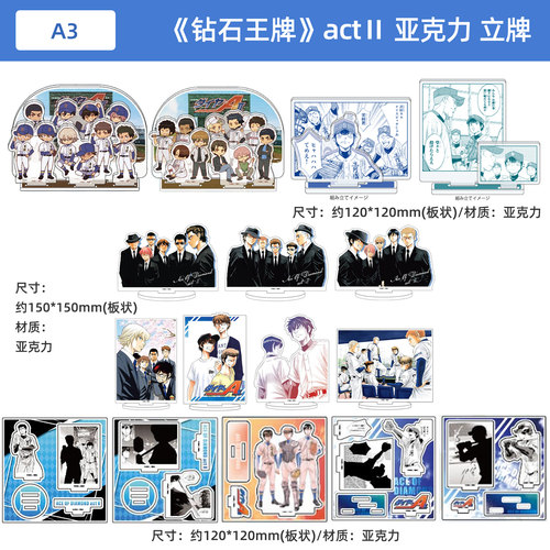 日本正版 钻石王牌 actⅡ 角色 场景 人物 亚克力立牌 周边谷子