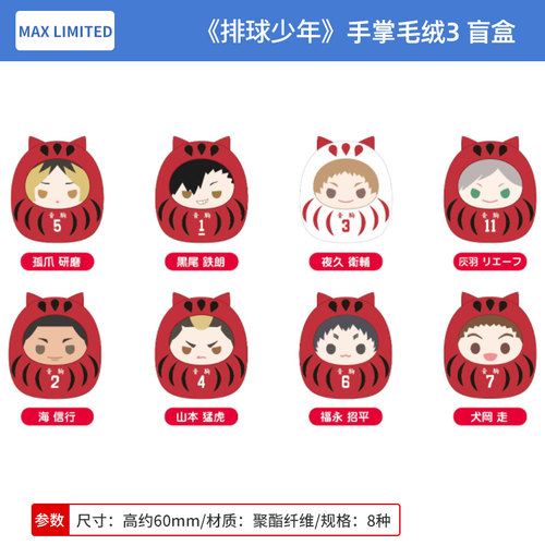 日本正版 排球少年 Q版掌心玩偶服 手掌毛绒挂件盲盒 周边谷子