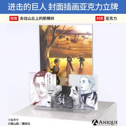 日本正版 进击的巨人撤退的矮人 封面插画亚克力立牌 周边谷子