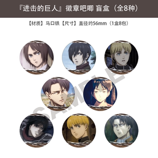 CRUX正版 进击的巨人撤退的矮人徽章吧唧盲盒 利威尔 周边谷子