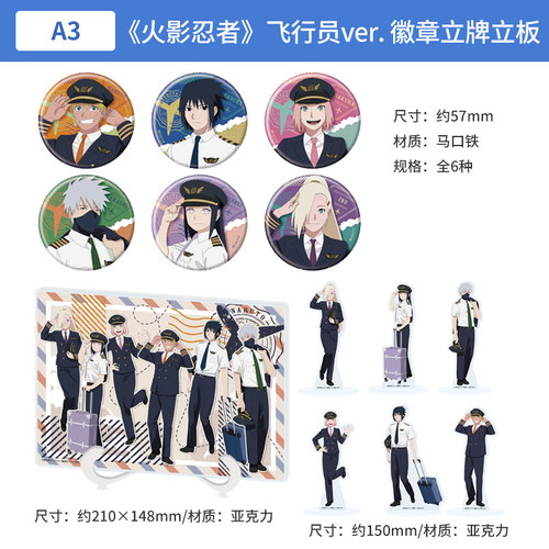 日本正版火影忍者疾风传 飞行员ver.徽章盲盒 艺术板立牌周边谷子