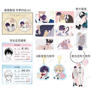 有货 日本正版 爱我直达深处 徽章套组相卡盲抽立牌 立牌周边谷子