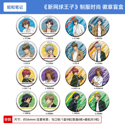 日本正版 新网球王子 制服时尚 吧唧徽章盲盒B 不二周助 周边谷子