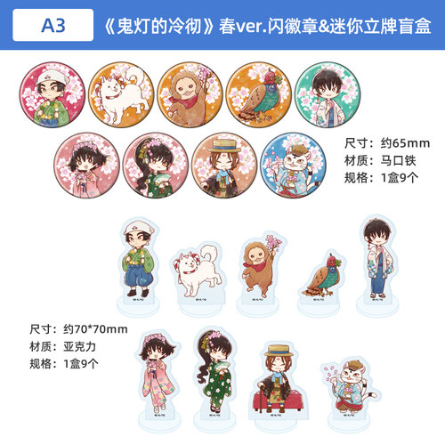 日本正版 TV动画 鬼灯的冷彻 春ver.  闪徽章 迷你亚克力立牌盲盒