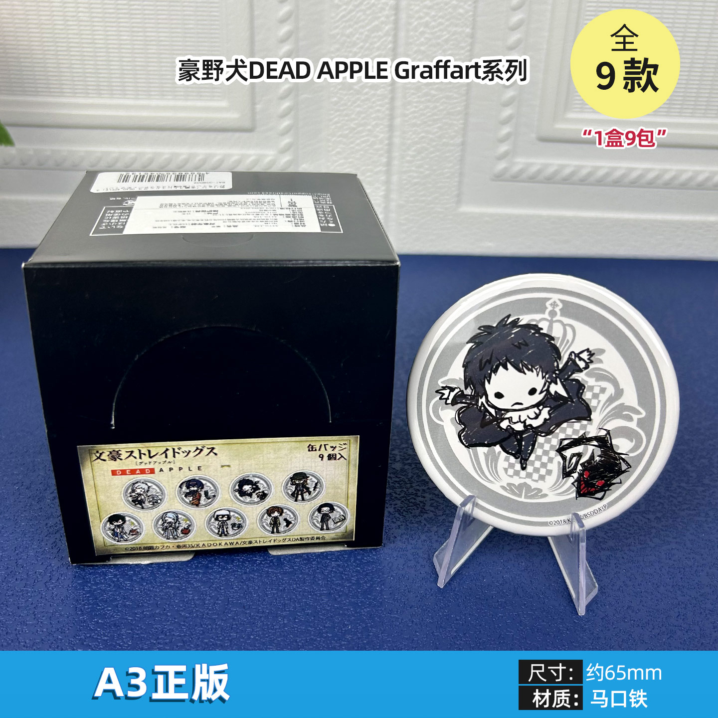 日本正版文豪野犬DEAD APPLE Graffart系列 吧唧徽章盲盒周边谷子