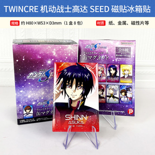 日本正版 TWINCRE机动战士高达SEED 水彩方形冰箱贴盲盒 周边谷子