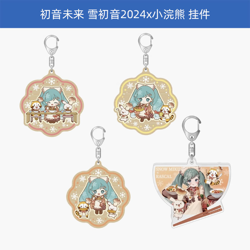 日本正版 初音未来 雪初音2024&小浣熊 钥匙扣挂件 周边谷子