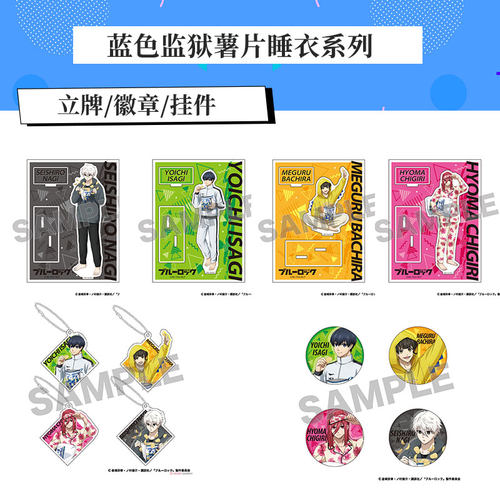 蓝色监狱薯片睡衣徽章挂件立牌