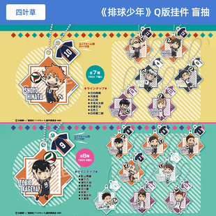 日本正版排球少年 Q版钥匙扣挂件盲盒 日向翔阳 影山飞雄周边谷子