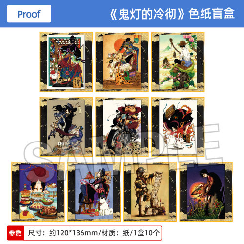日本正版 Proof 鬼灯的冷彻 色纸盲盒 周边谷子