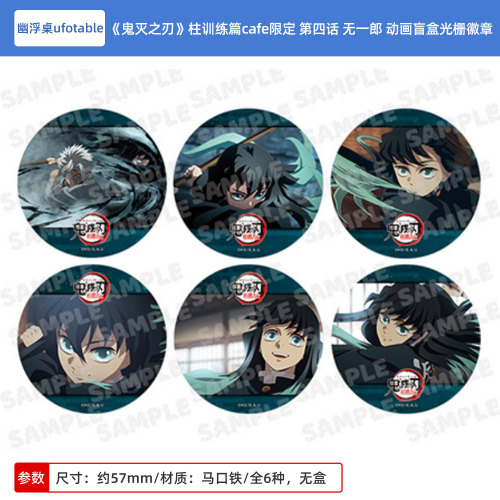 鬼灭之刃 柱训练篇cafe限定 第四话 无一郎 动画盲盒光栅徽章吧唧